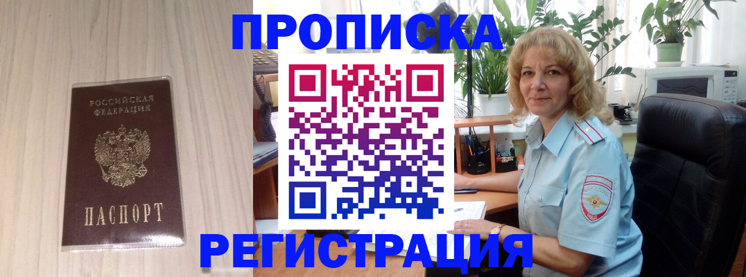 прописка штамп в Дудинке