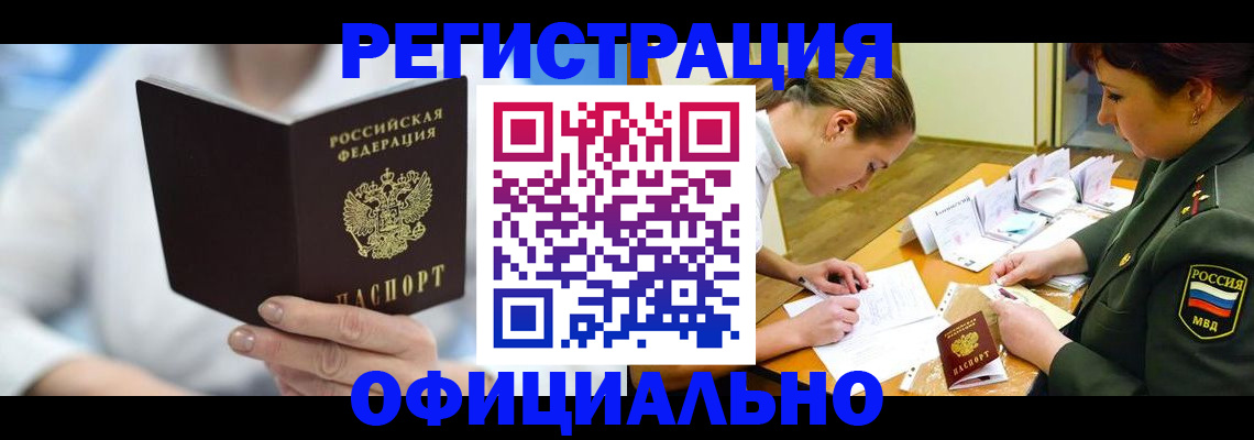 прописка в Дудинке
