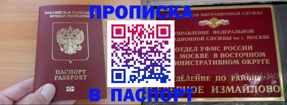 прописка в Дудинке
